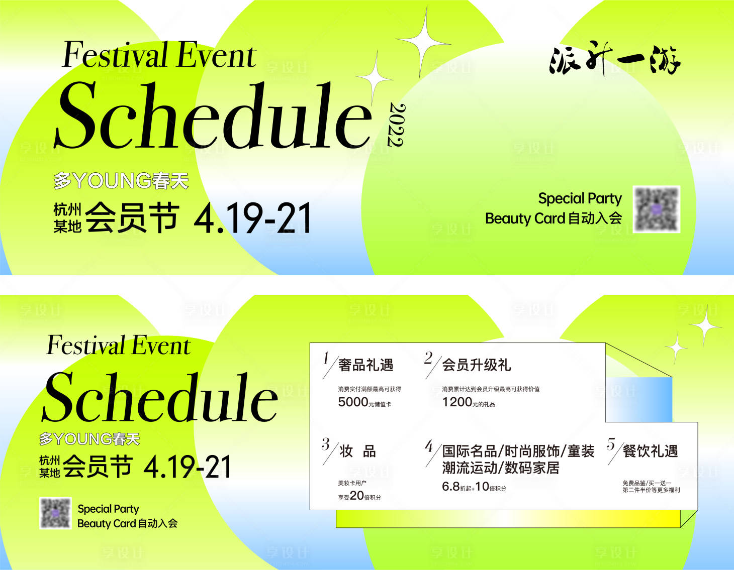 源文件下載【商場會員節系列海報】編號：32910006462295570