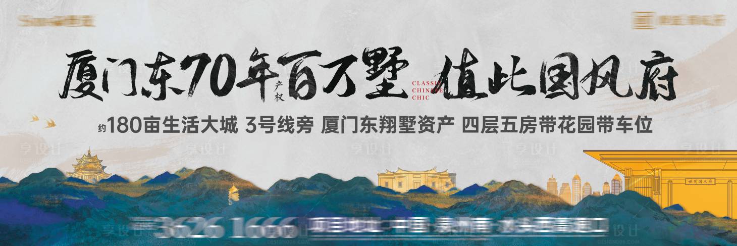 源文件下载【地产新中式别墅海报 】编号：39380006526148345