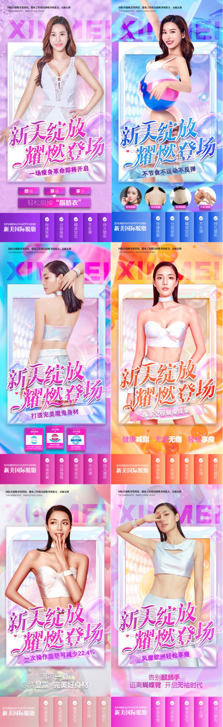 源文件下载【医美脱脂减肥宣传海报】编号：64730006331486251