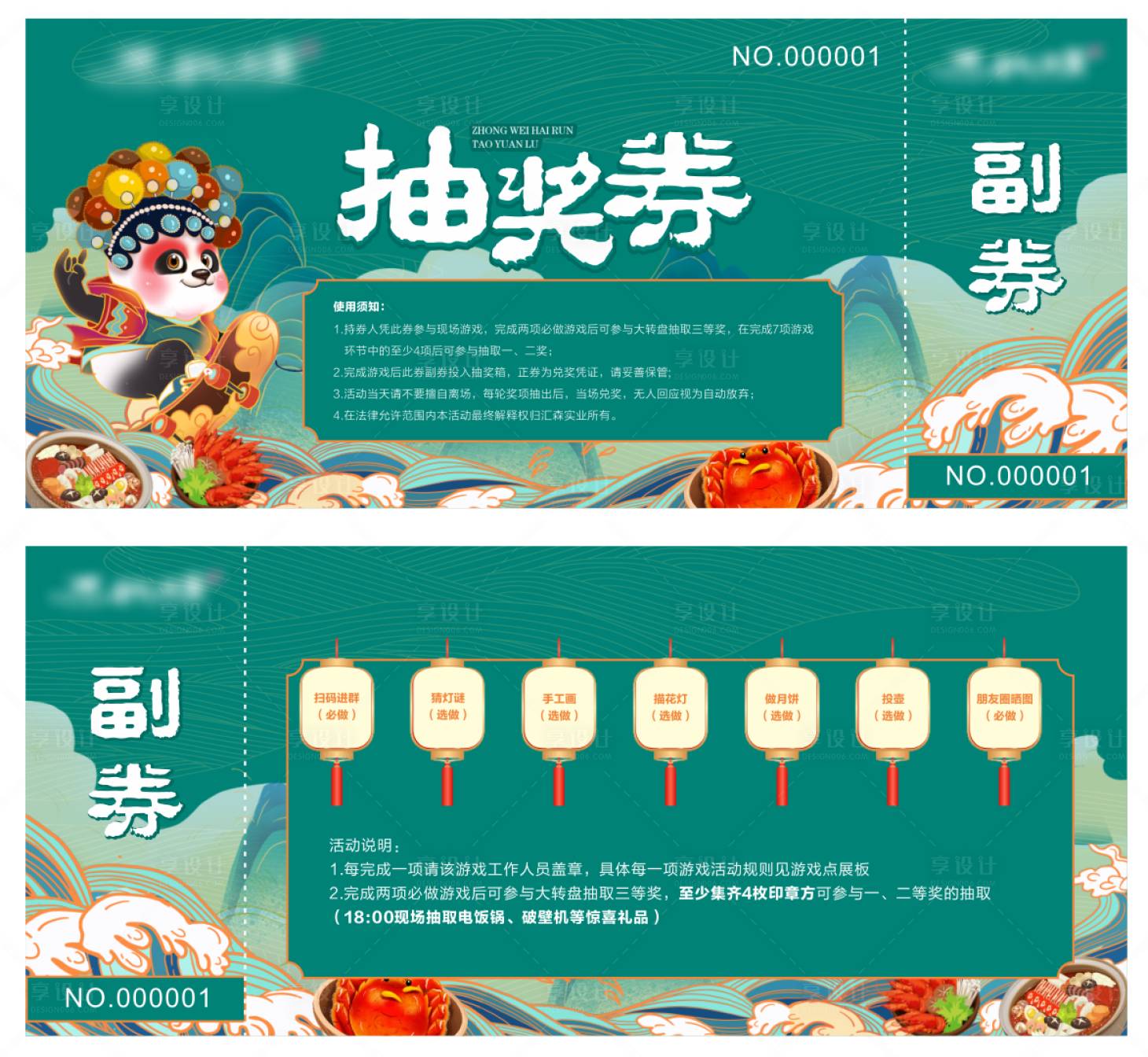 源文件下載【享設計】搜索編號：56150006579647339【美食抽獎券】