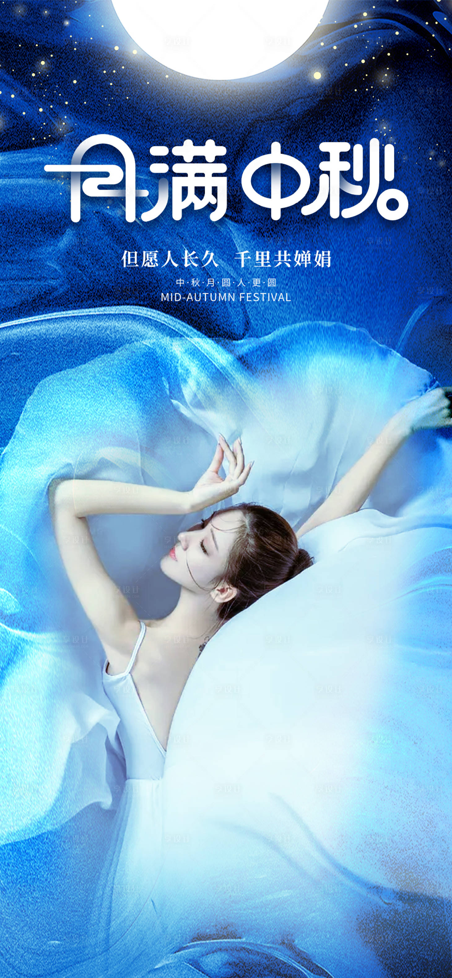 源文件下载【医美中秋节海报】编号：81280006416399931