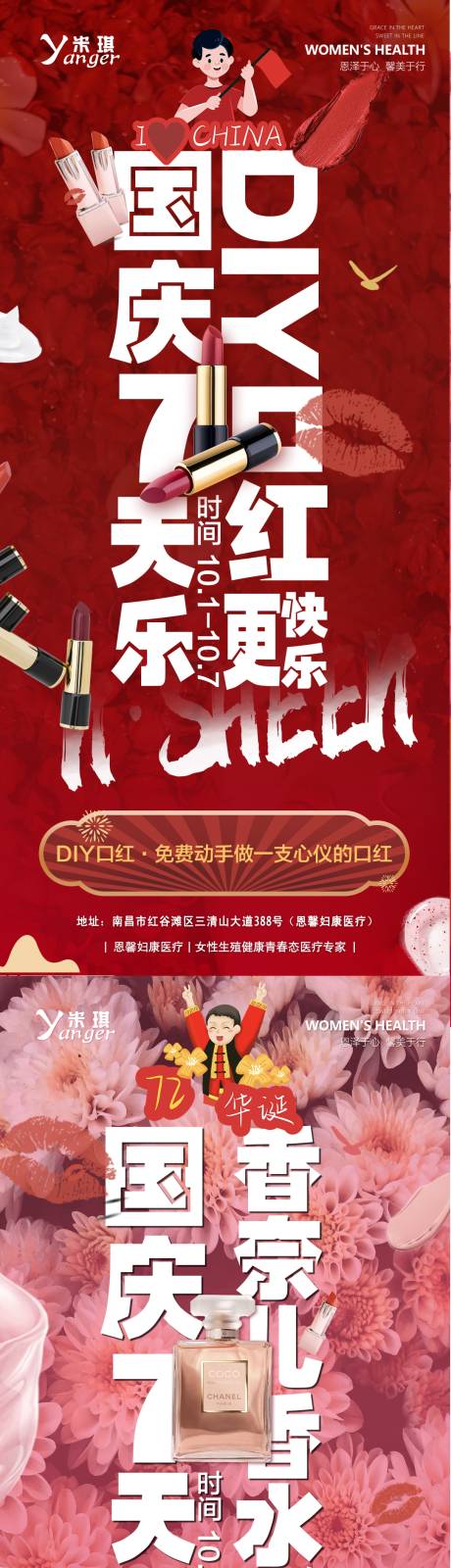 源文件下載【醫美私密國慶七天樂促銷海報】編號：62680006650346809