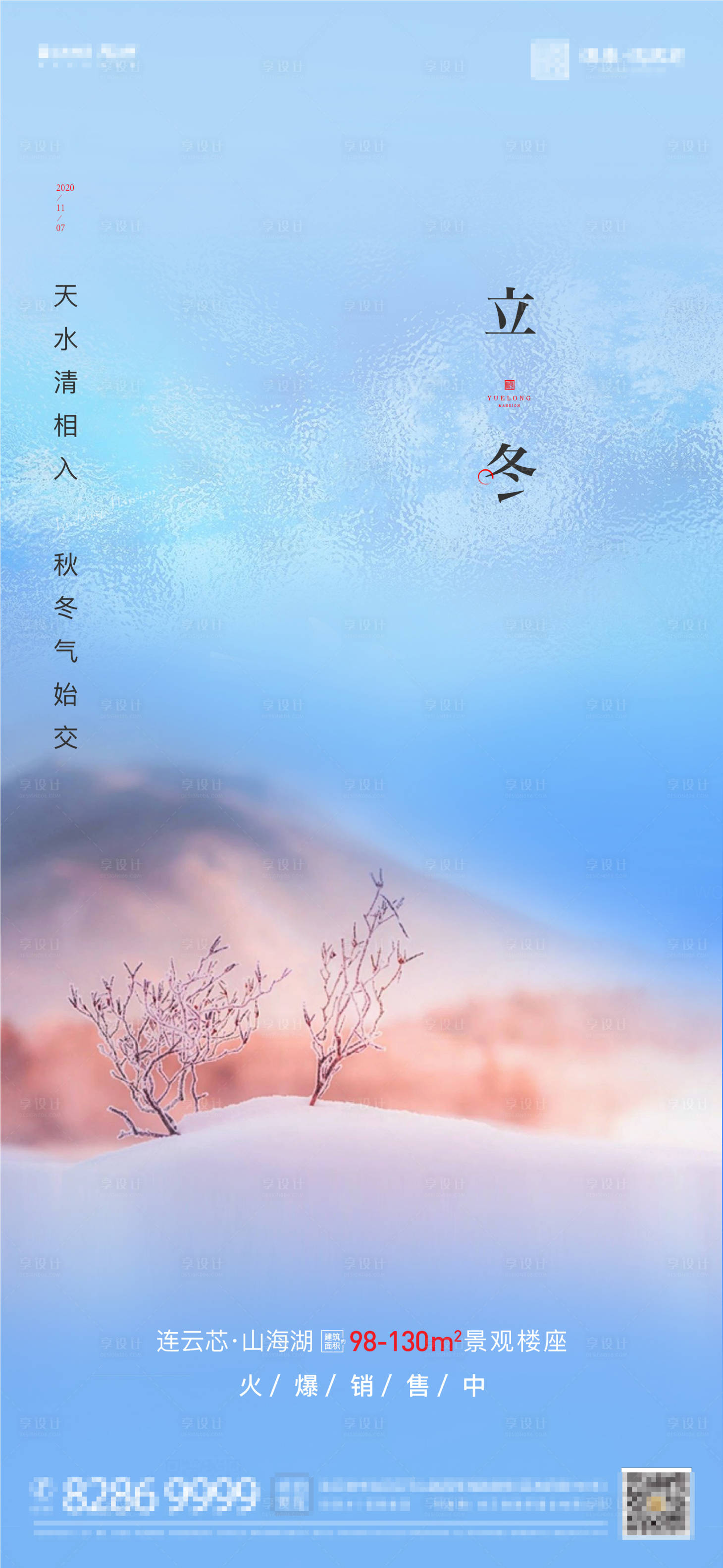 源文件下載【享設計】搜索編號：37420006447082359【立冬節氣海報】