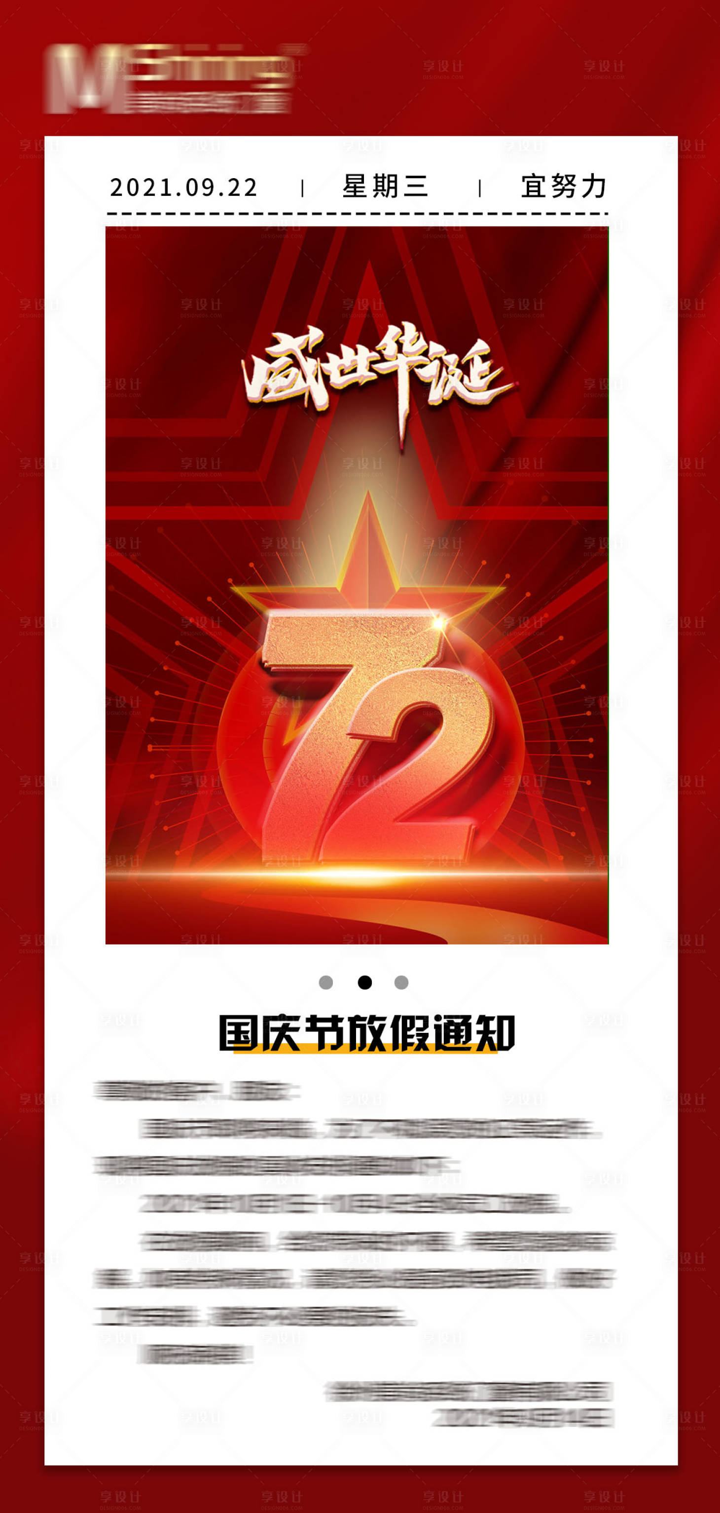 源文件下載【享設計】搜索編號：67250006488447497【國慶節放假通知】