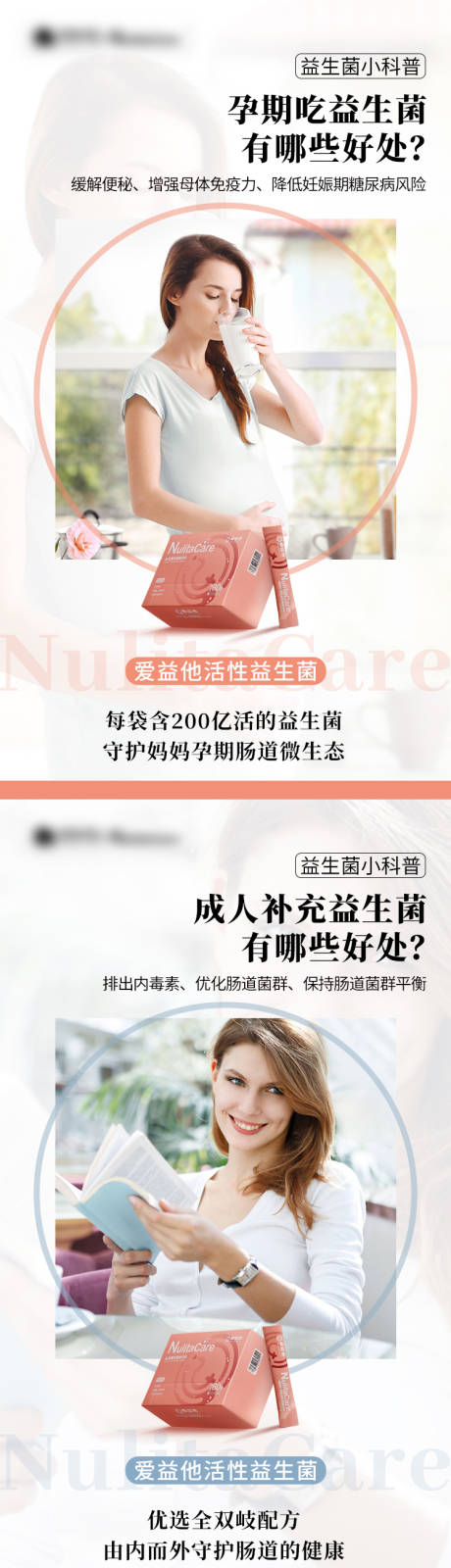 源文件下载【微商益生菌安利科普招商系列海报】编号：37010006531438888