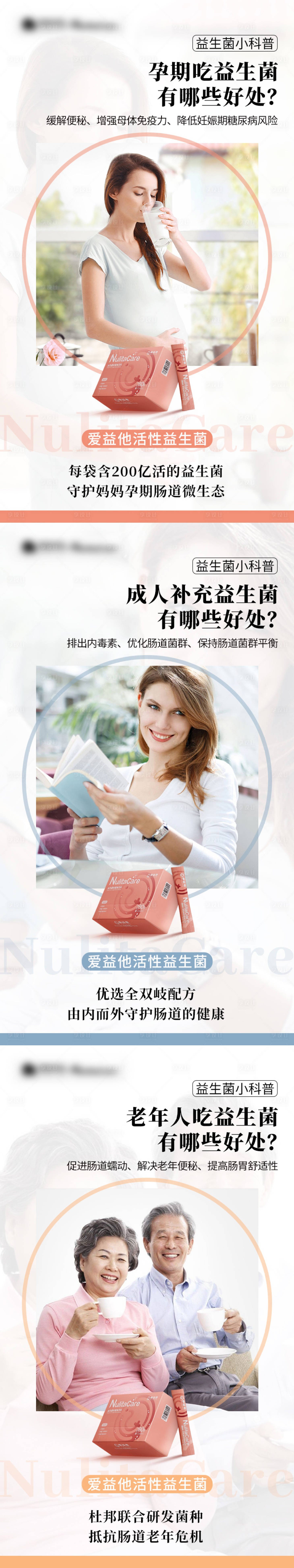 源文件下载【享设计】搜索编号：37010006531438888【微商益生菌安利科普招商系列海报】