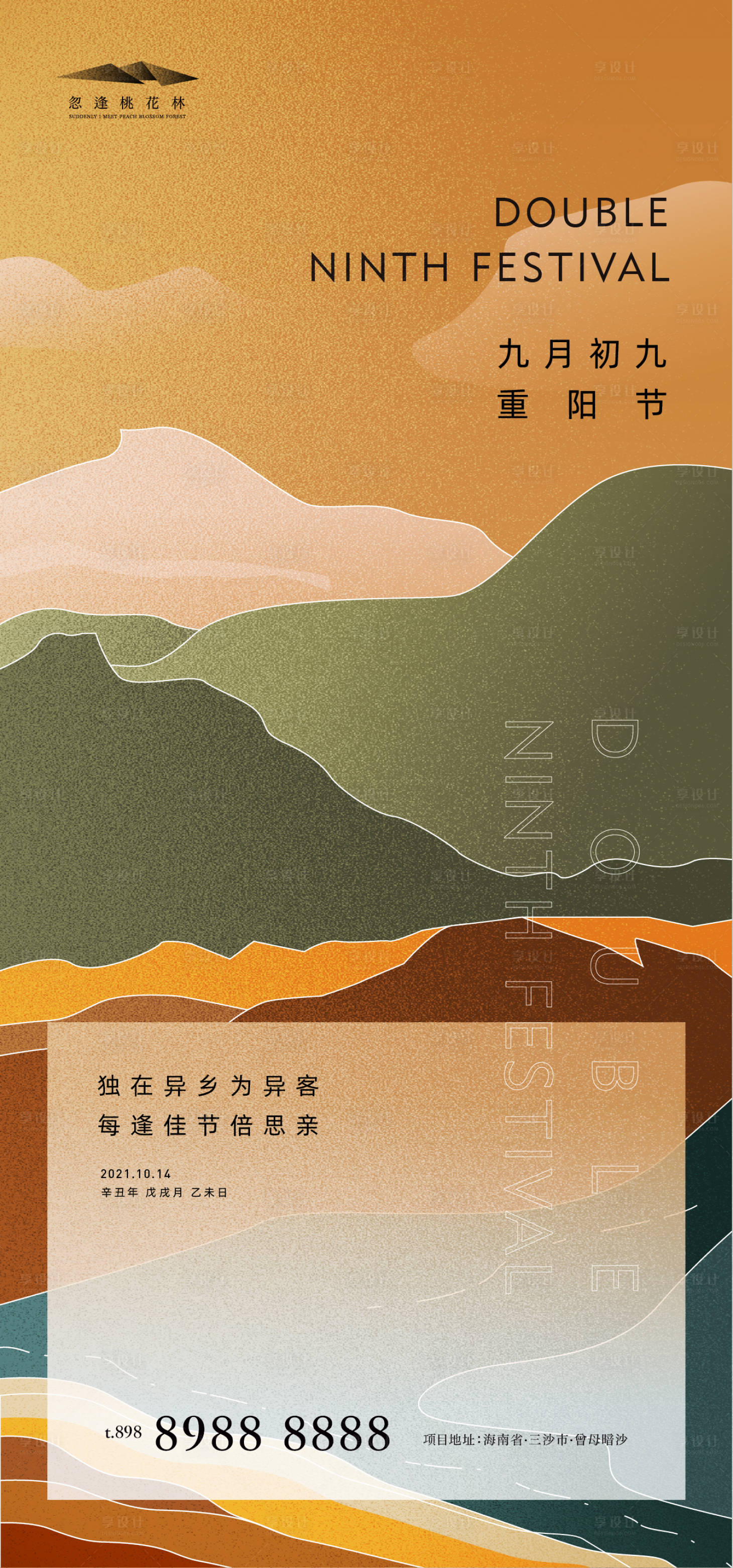 源文件下载【享设计】搜索编号：15400006552339403【重阳节】