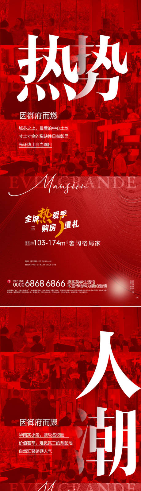 源文件下载【享设计】搜索编号：86110006573216123【地产热势人潮系列】