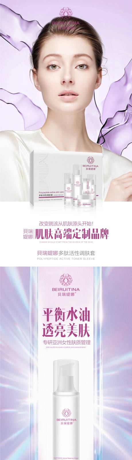 源文件下载【护肤品化妆品科技微商海报】编号：98940006534628174