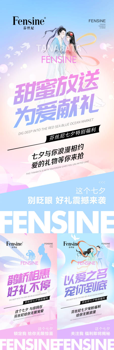 源文件下載【享設(shè)計(jì)】搜索編號(hào)：88070006501186662【微商七夕活動(dòng)造勢預(yù)熱系列海報(bào)】