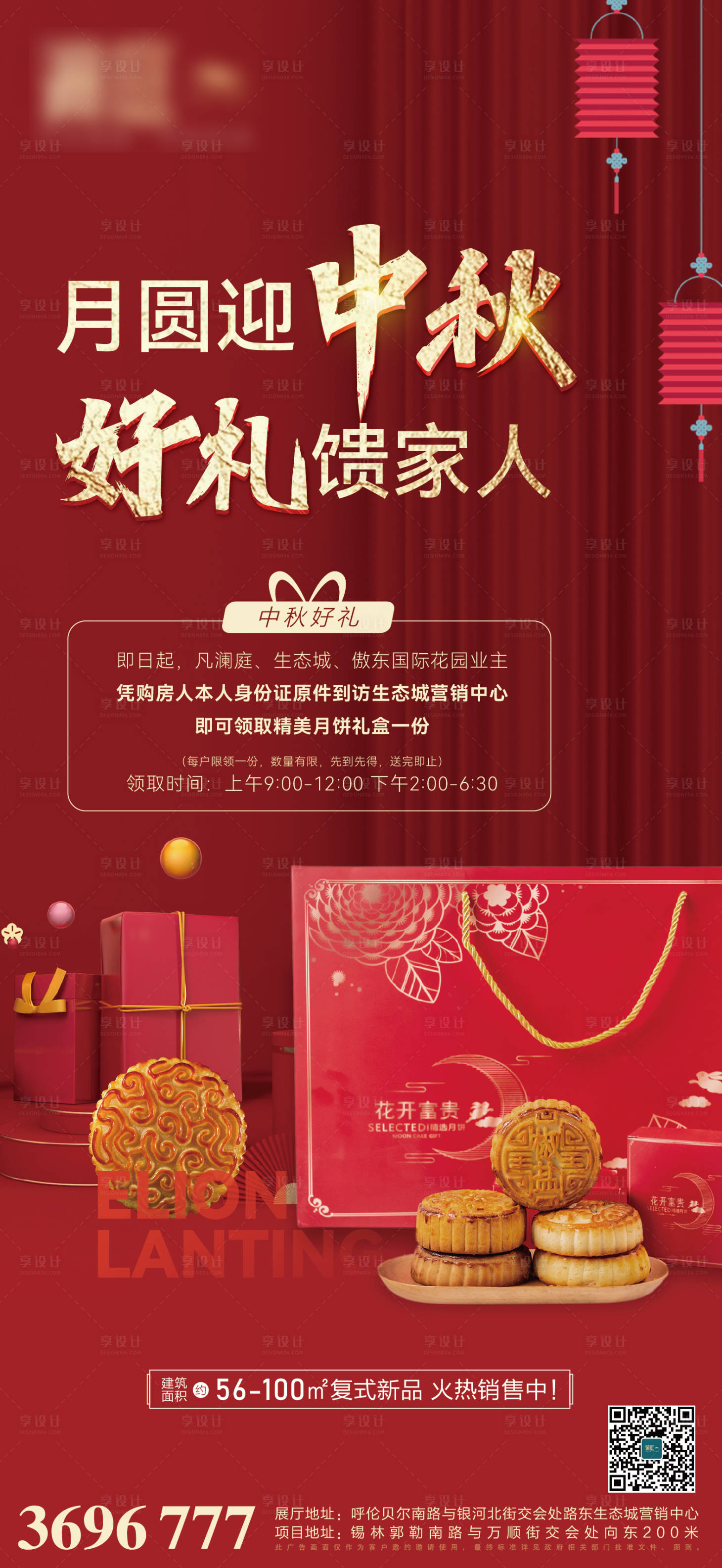 源文件下载【享设计】搜索编号：29660006467163557【中秋好礼】