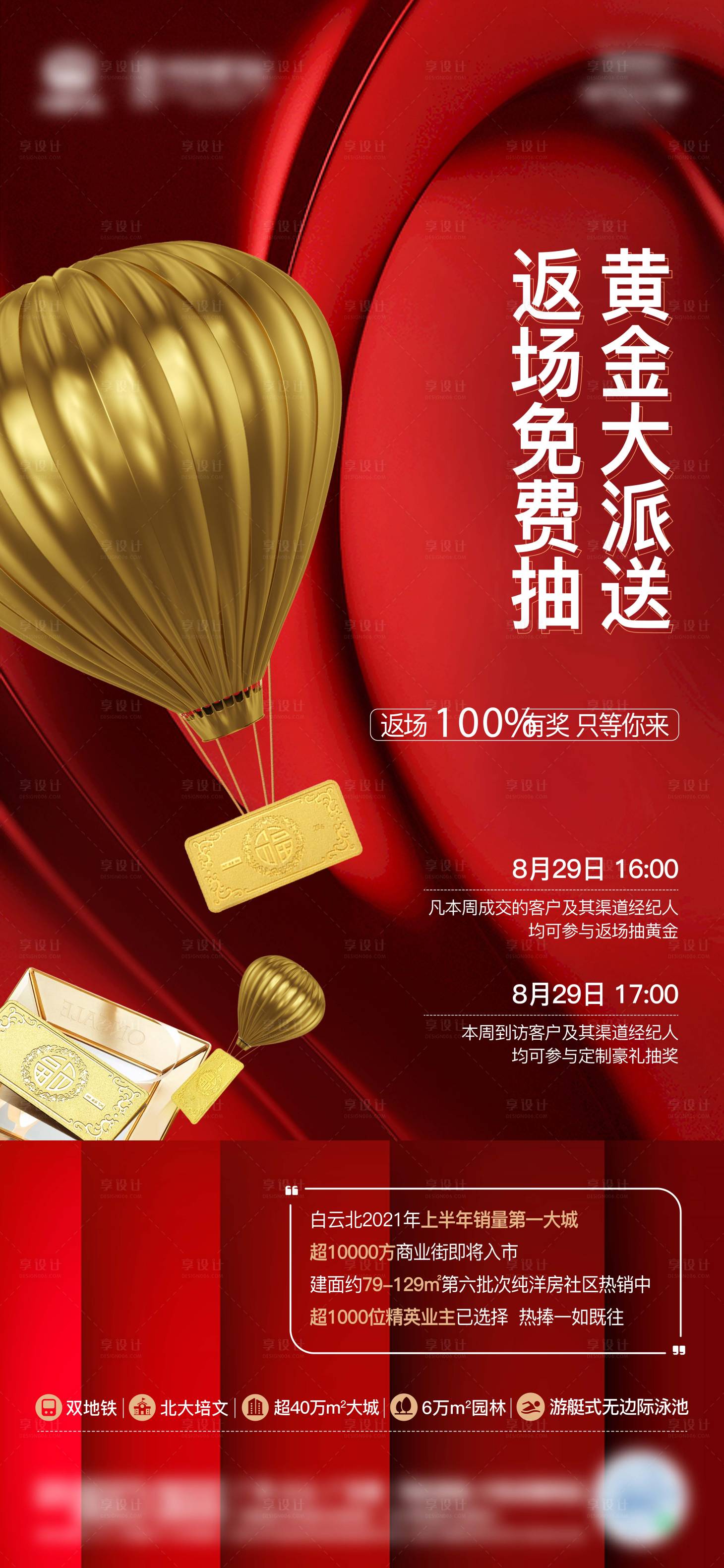 源文件下載【享設計】搜索編號：92720006330378696【抽黃金宣傳單圖】