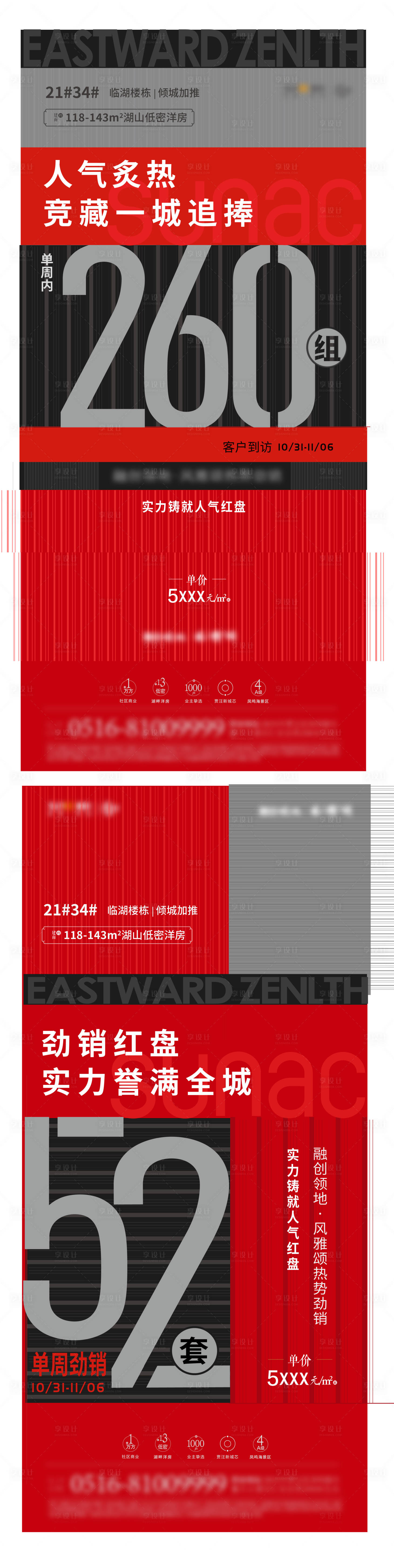 源文件下載【高級地產熱銷稿】編號：42540006329896017