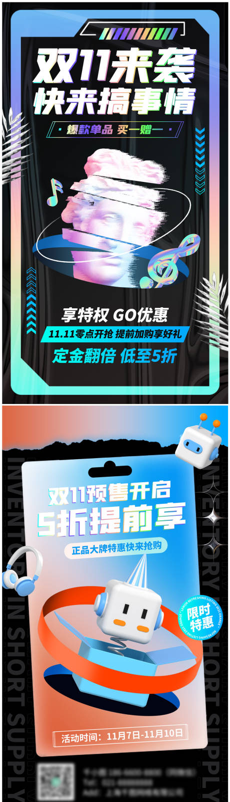 源文件下载【创意潮流双十一海报】编号：59280006613586099
