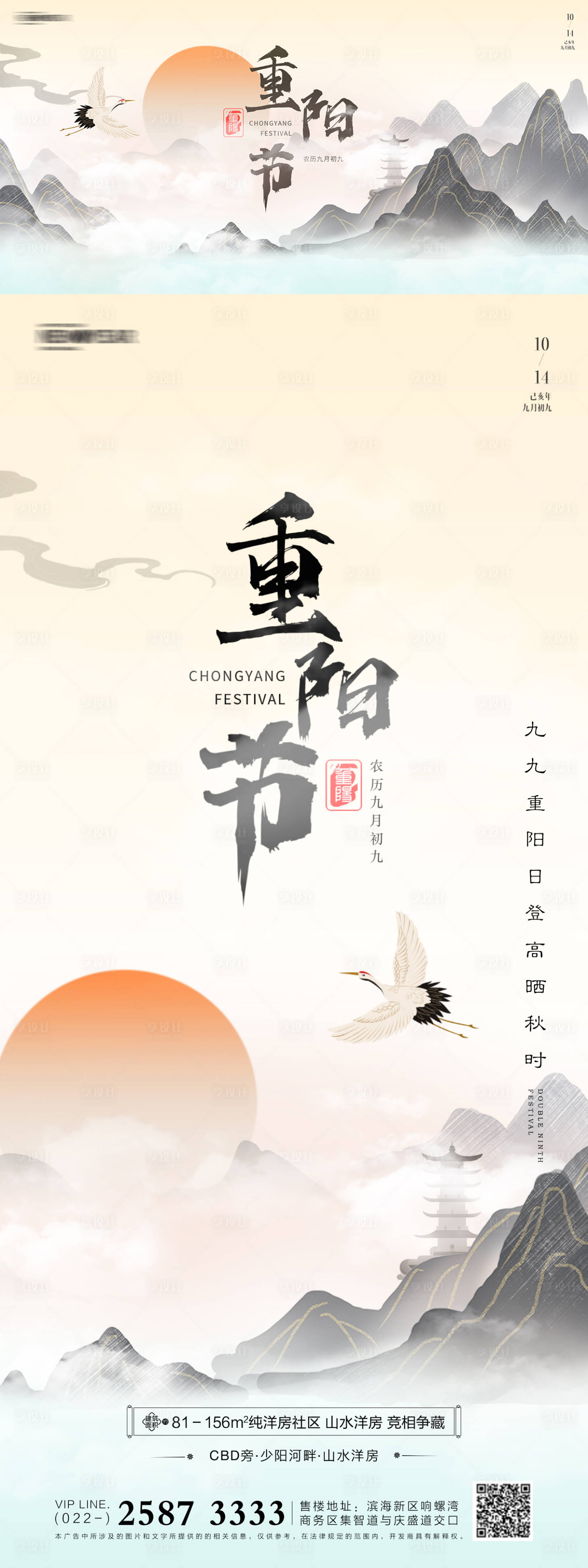 源文件下載【享設計】搜索編號：88170006676861265【重陽節房地產海報】