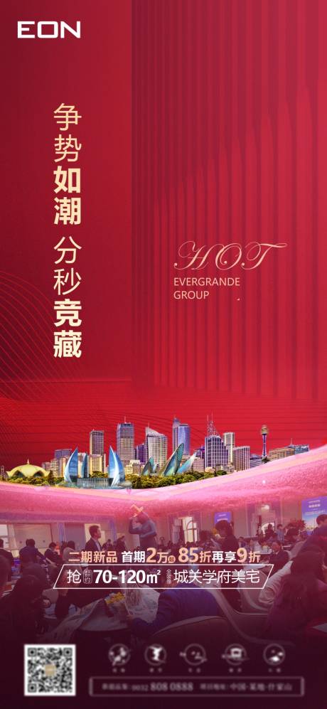 源文件下载【房地产人气促销海报】编号：36720006288757221