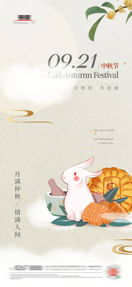 源文件下载【中秋节海报】编号：38250006450409215