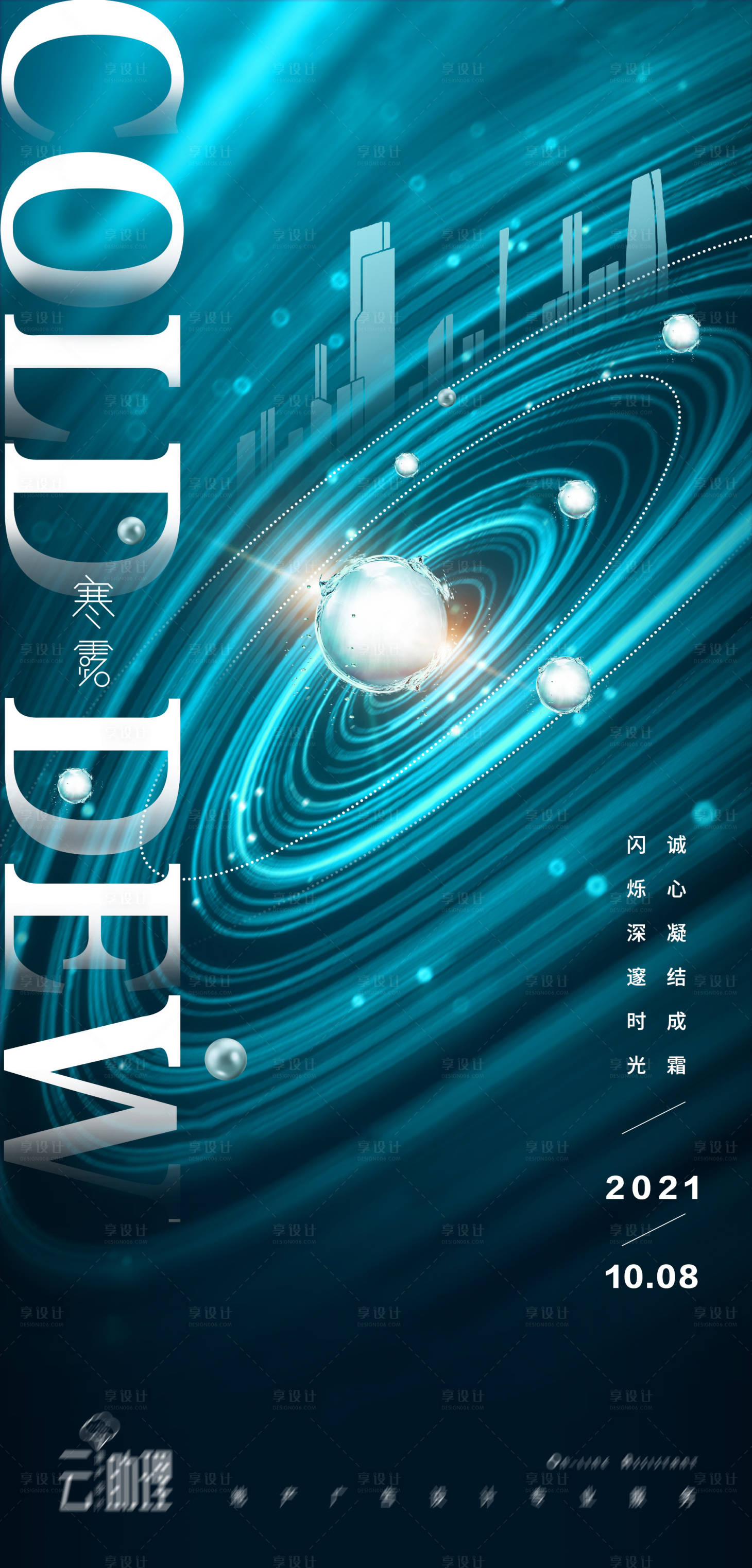 源文件下载【享设计】搜索编号：78720006642038863【寒露海报】