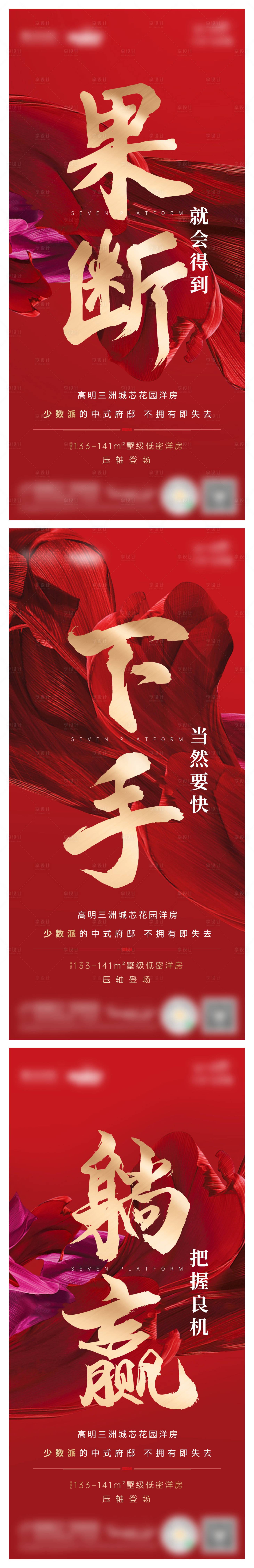 源文件下载【地产洋房加推系列海报】编号：56060006364867286