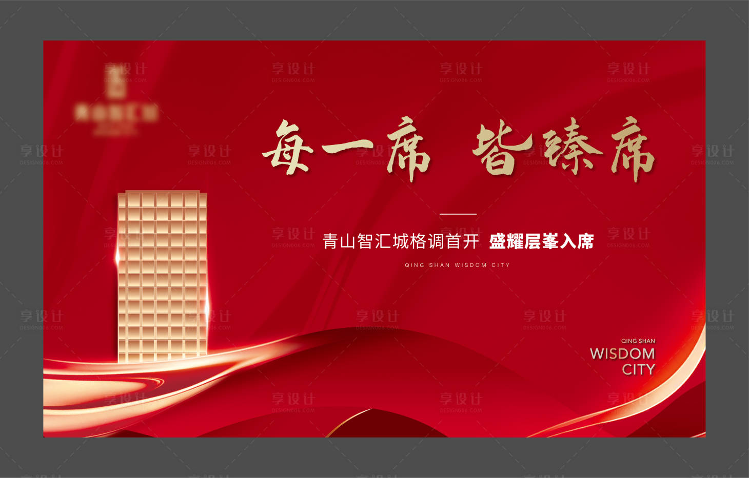 源文件下载【享设计】搜索编号：62620006460578027【开盘形象】