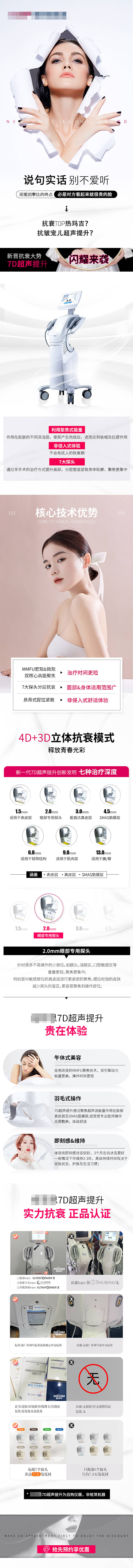 源文件下载【7D聚拉提医美详情页】编号：15790006312364215