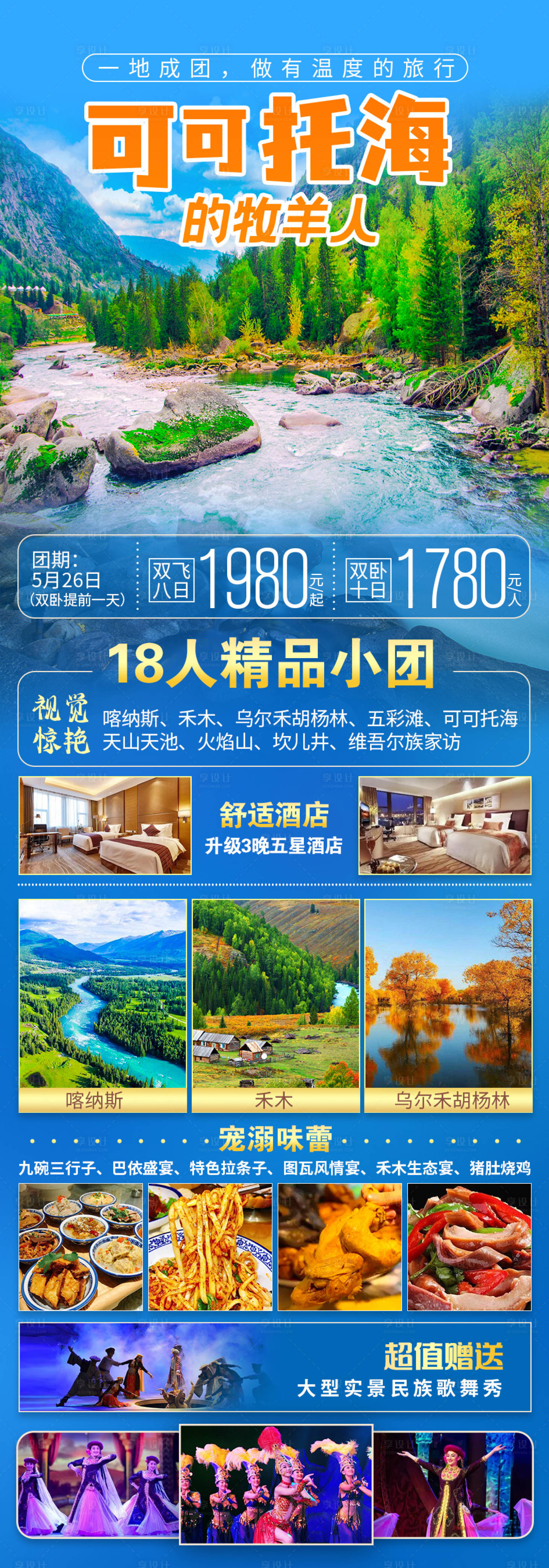 源文件下载【享设计】搜索编号：65630006627457555【可可托海】