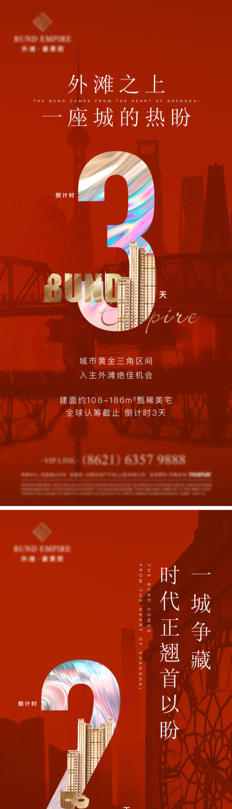 源文件下载【地产豪宅开盘倒计时系列海报】编号：95110006621967523