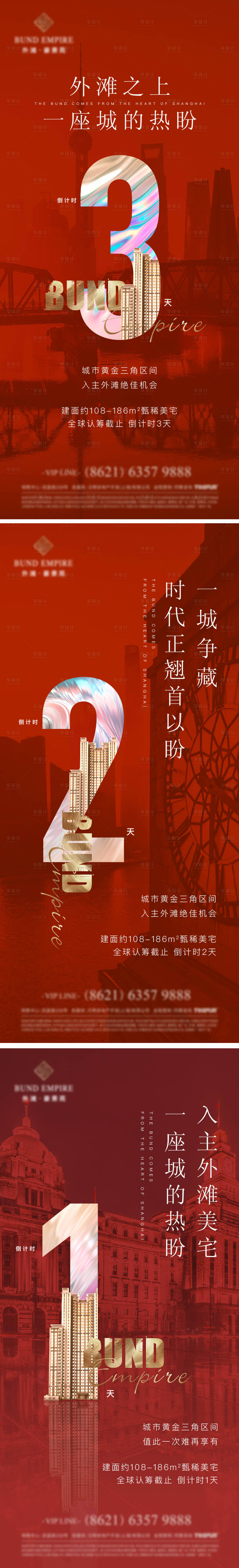 源文件下载【享设计】搜索编号：95110006621967523【地产豪宅开盘倒计时系列海报】