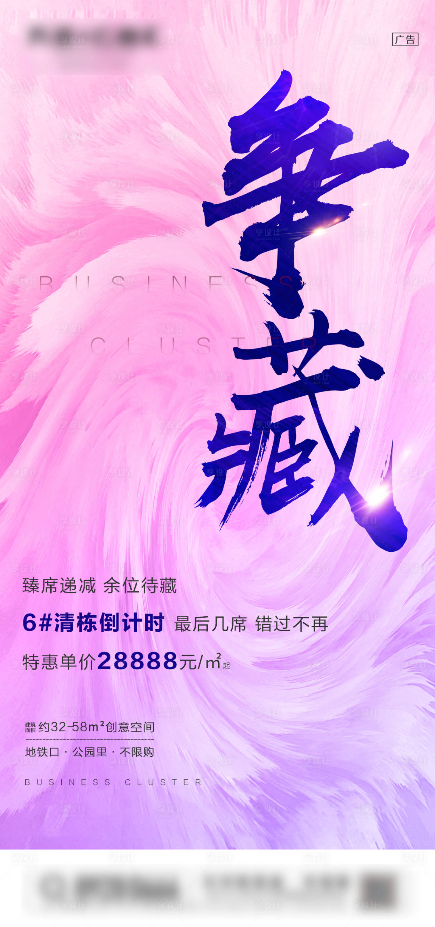 源文件下載【享設計】搜索編號：32790006671813771【地產清棟倒計時海報】