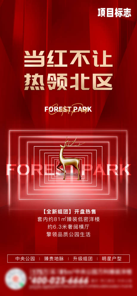 源文件下载【地产热销海报】编号：54010006572255690