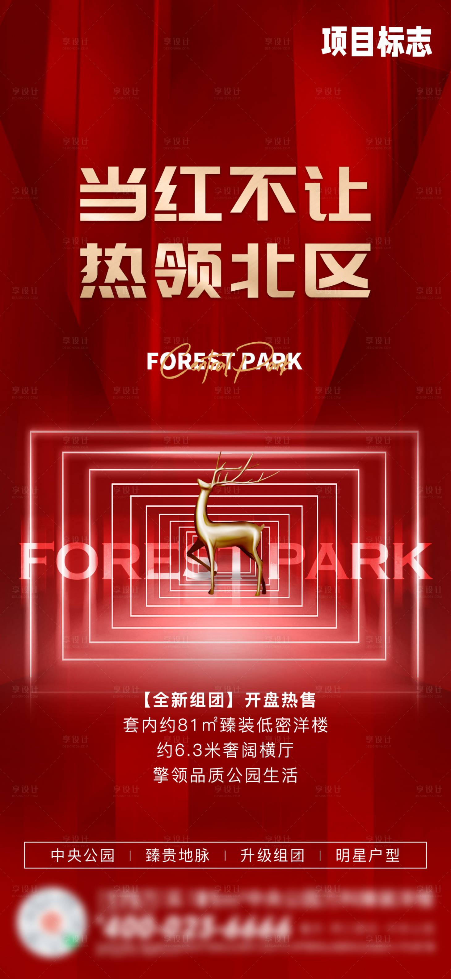 源文件下載【享設計】搜索編號：54010006572255690【地產熱銷海報】