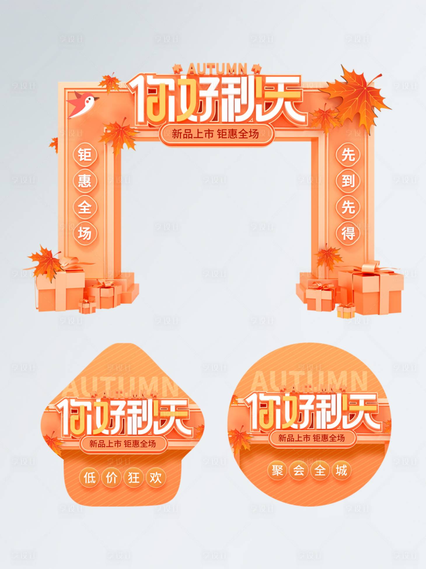 源文件下载【你好秋天活动门头】编号：84680006315606405