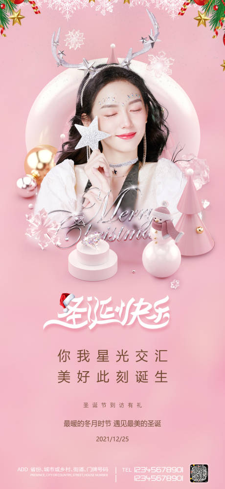 源文件下載【享設計】搜索編號：92910006608409609【圣誕節海報】