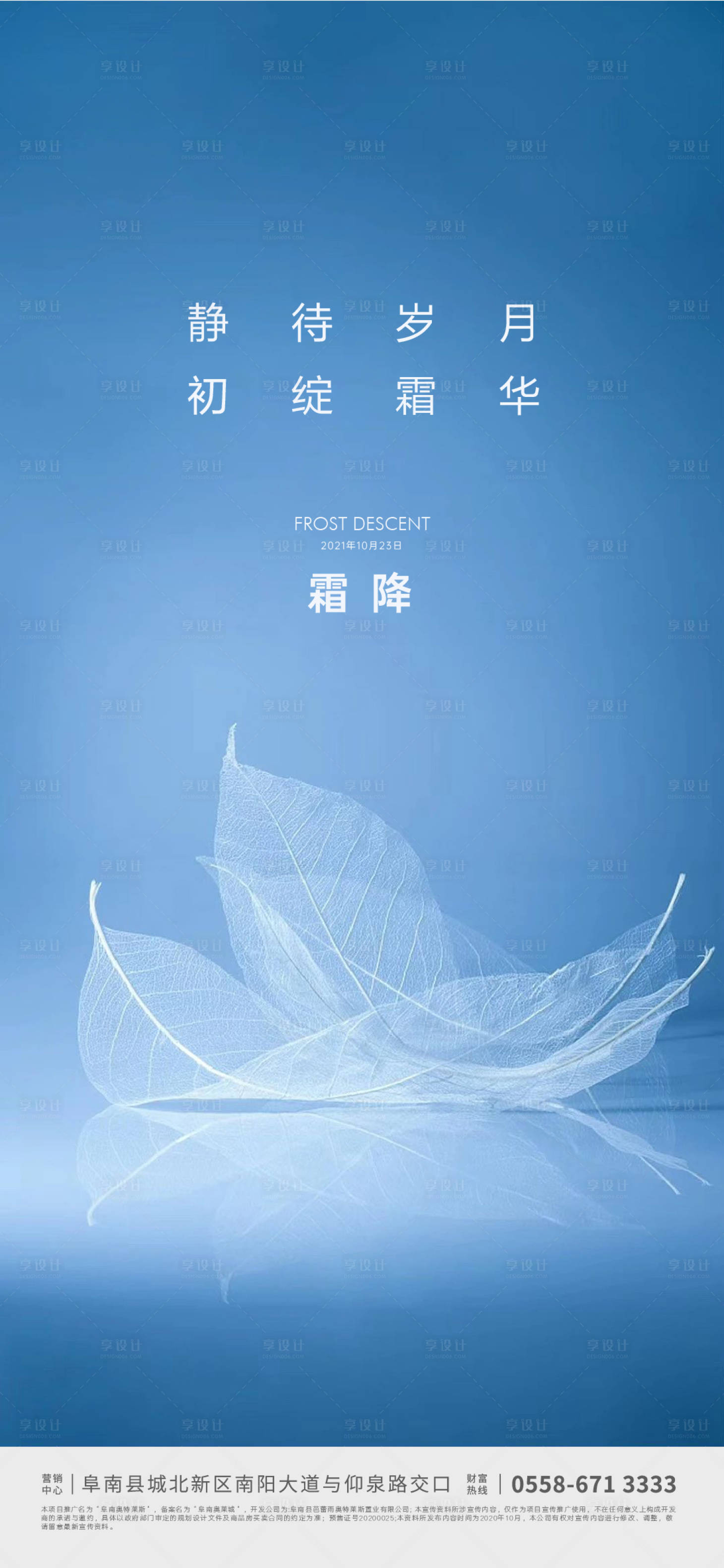 源文件下载【享设计】搜索编号：67670006588309387【霜降海报】