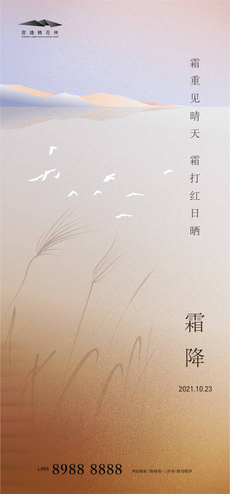 源文件下載【霜降節(jié)氣海報(bào)】編號(hào)：51420006611127688