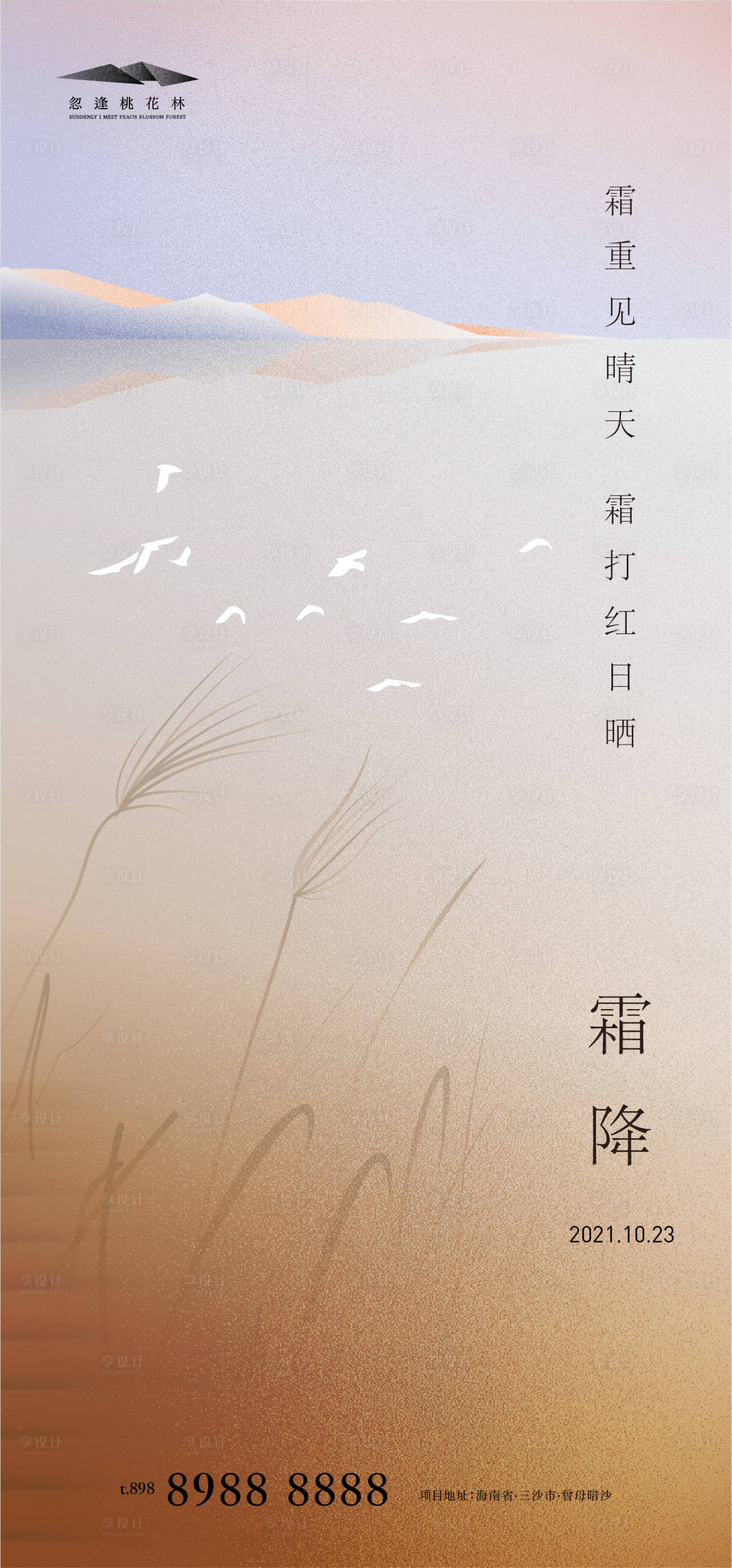源文件下載【霜降節(jié)氣海報】編號：51420006611127688