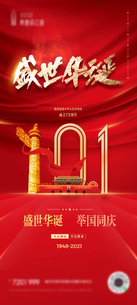 源文件下载【国庆节红金海报】编号：48750006526306614