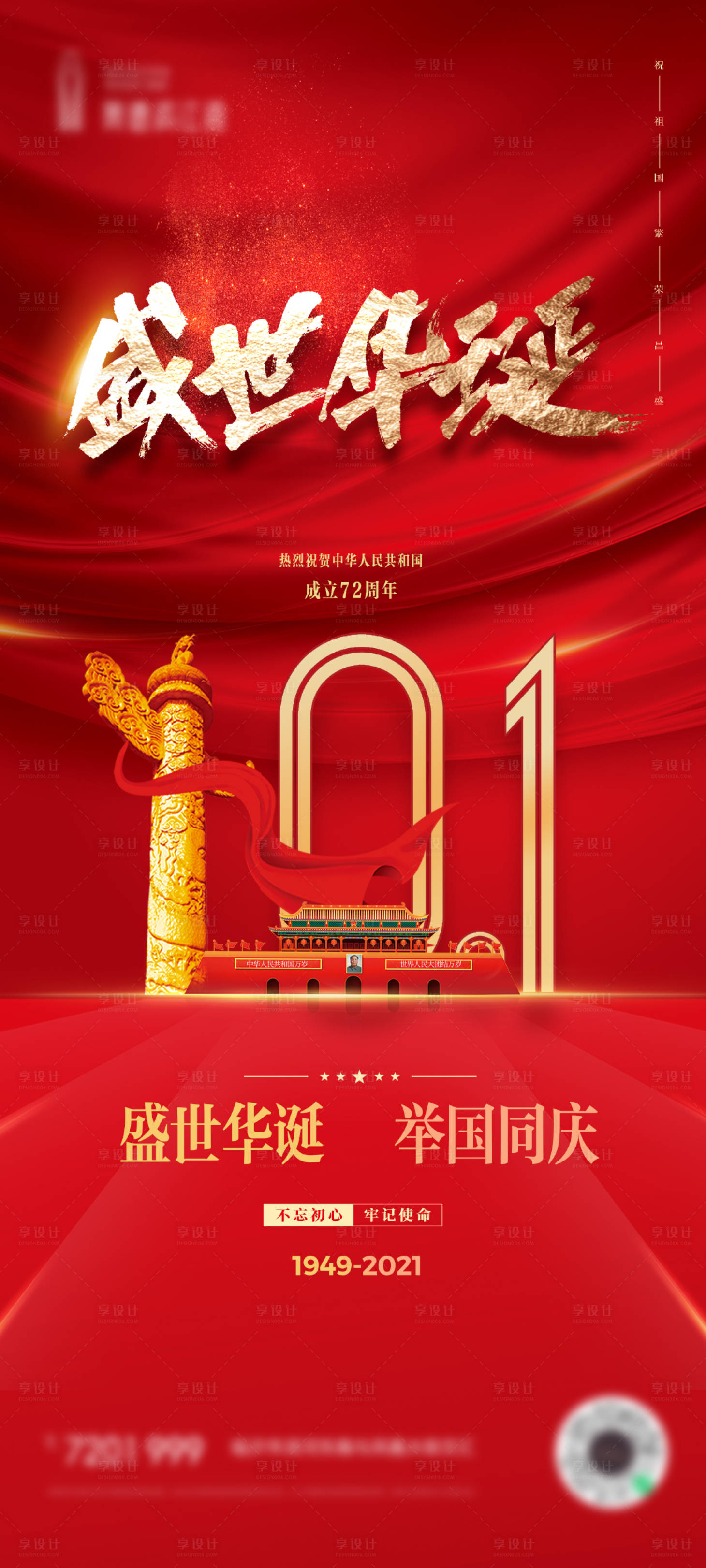 源文件下載【享設計】搜索編號：48750006526306614【國慶節紅金海報】