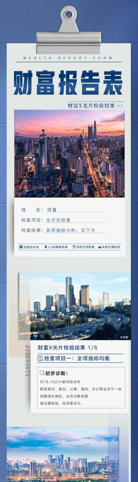 源文件下载【财富报告长图价值点海报】编号：43740006431332023