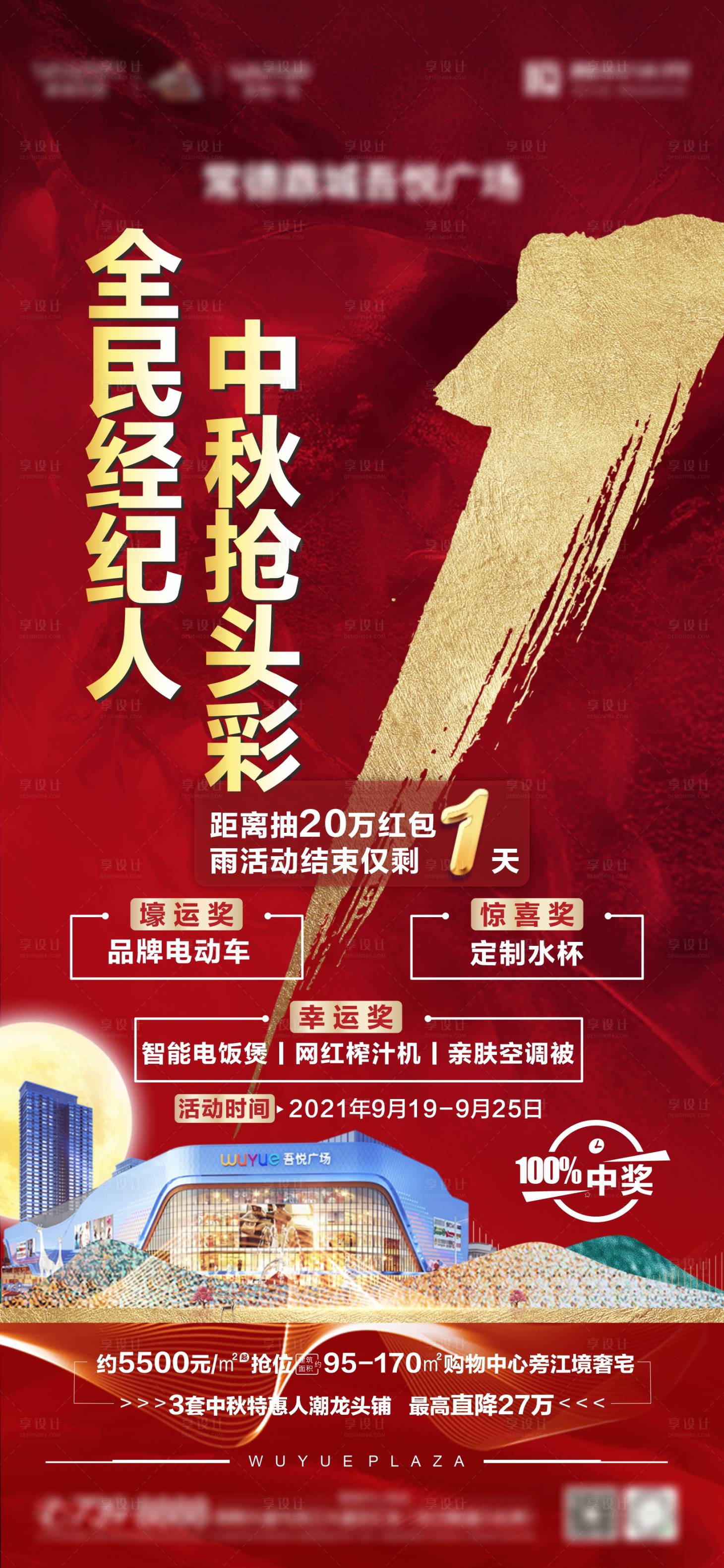 源文件下载【地产全民经纪人倒计时海报】编号：56680006649269105