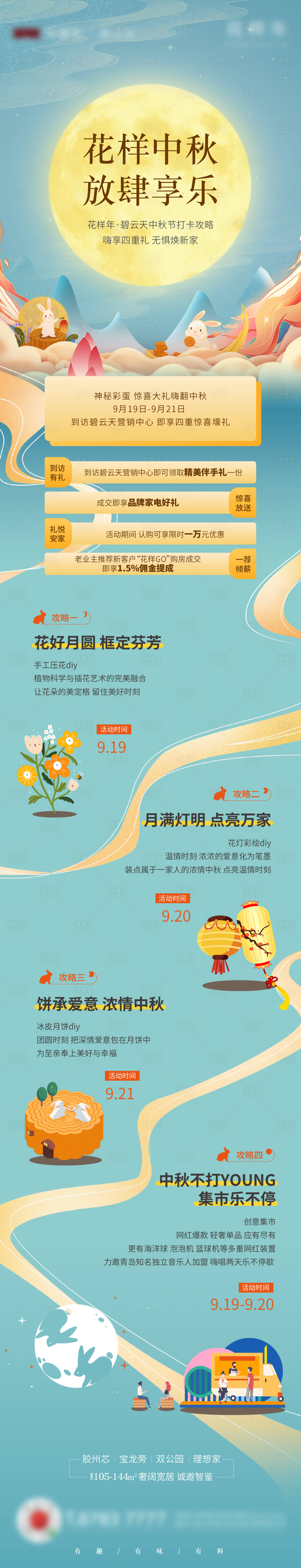 源文件下載【享設(shè)計(jì)】搜索編號：84650006532122035【中秋活動長圖】