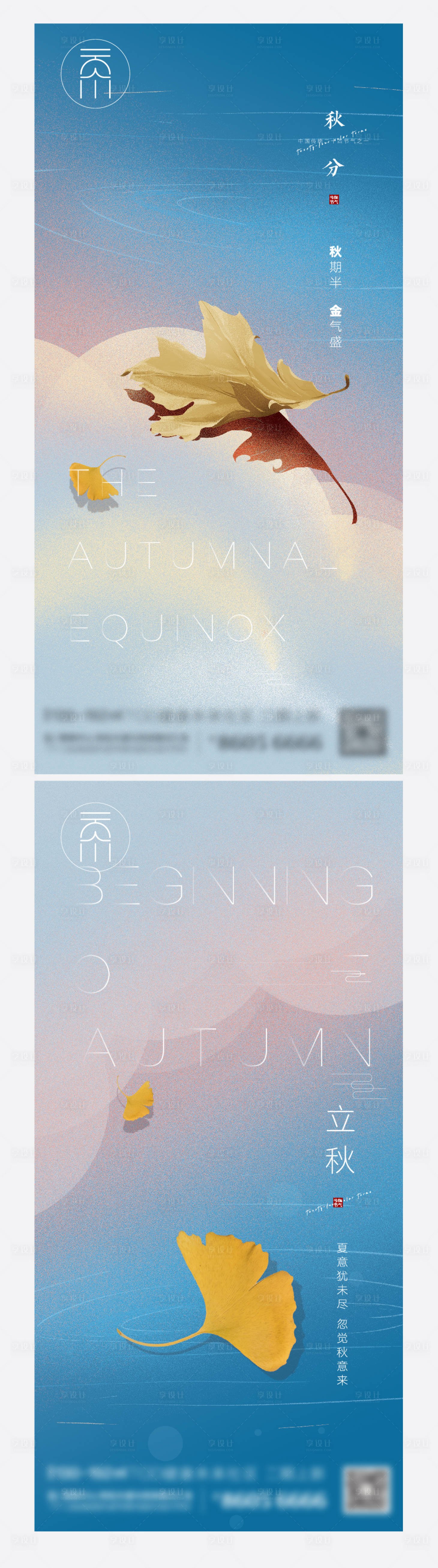 源文件下載【秋分立秋節氣海報】編號：81170006499157258