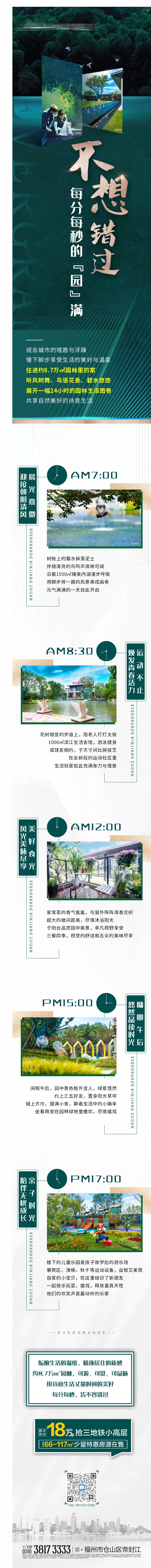 源文件下載【地產園林24小時長圖】編號：41150006542726065