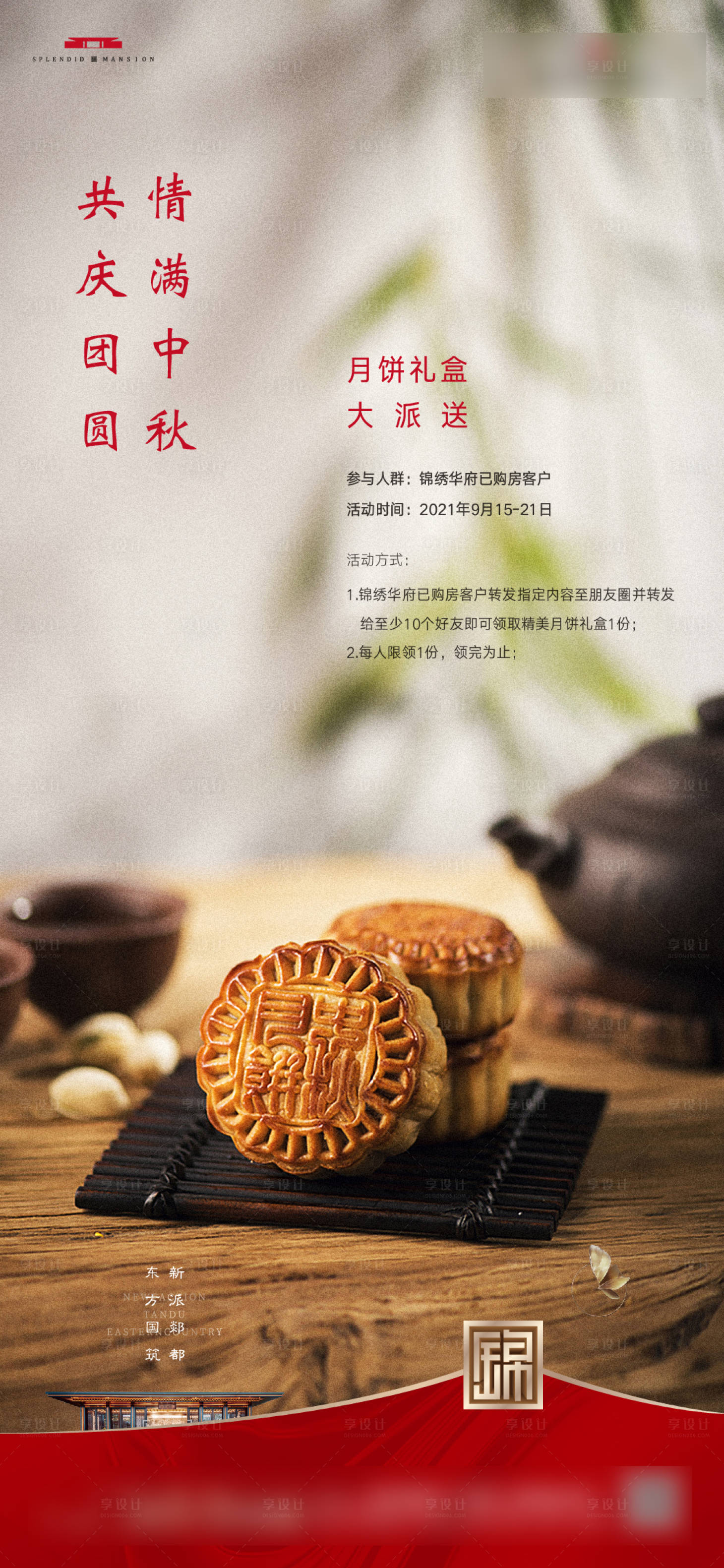 源文件下载【中秋节活动微信海报】编号：55500006470582088