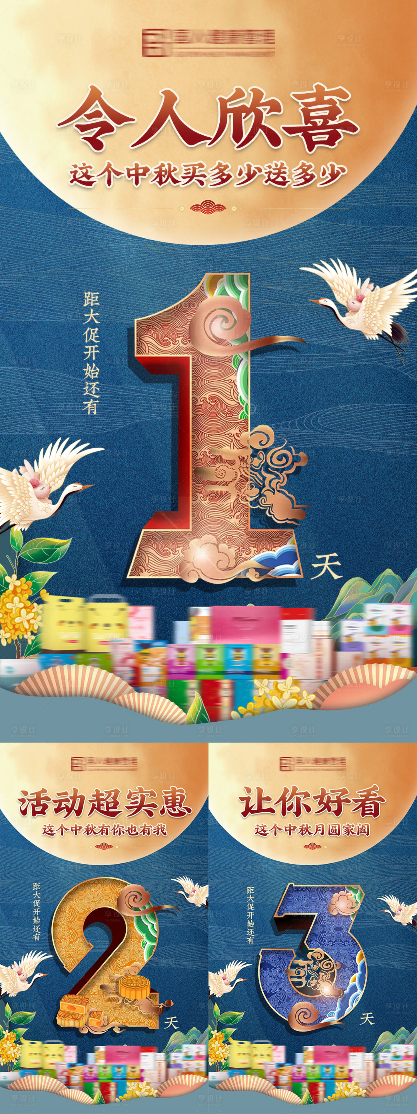 源文件下載【享設(shè)計】搜索編號：62290006487717609【中秋活動倒計時系列海報】