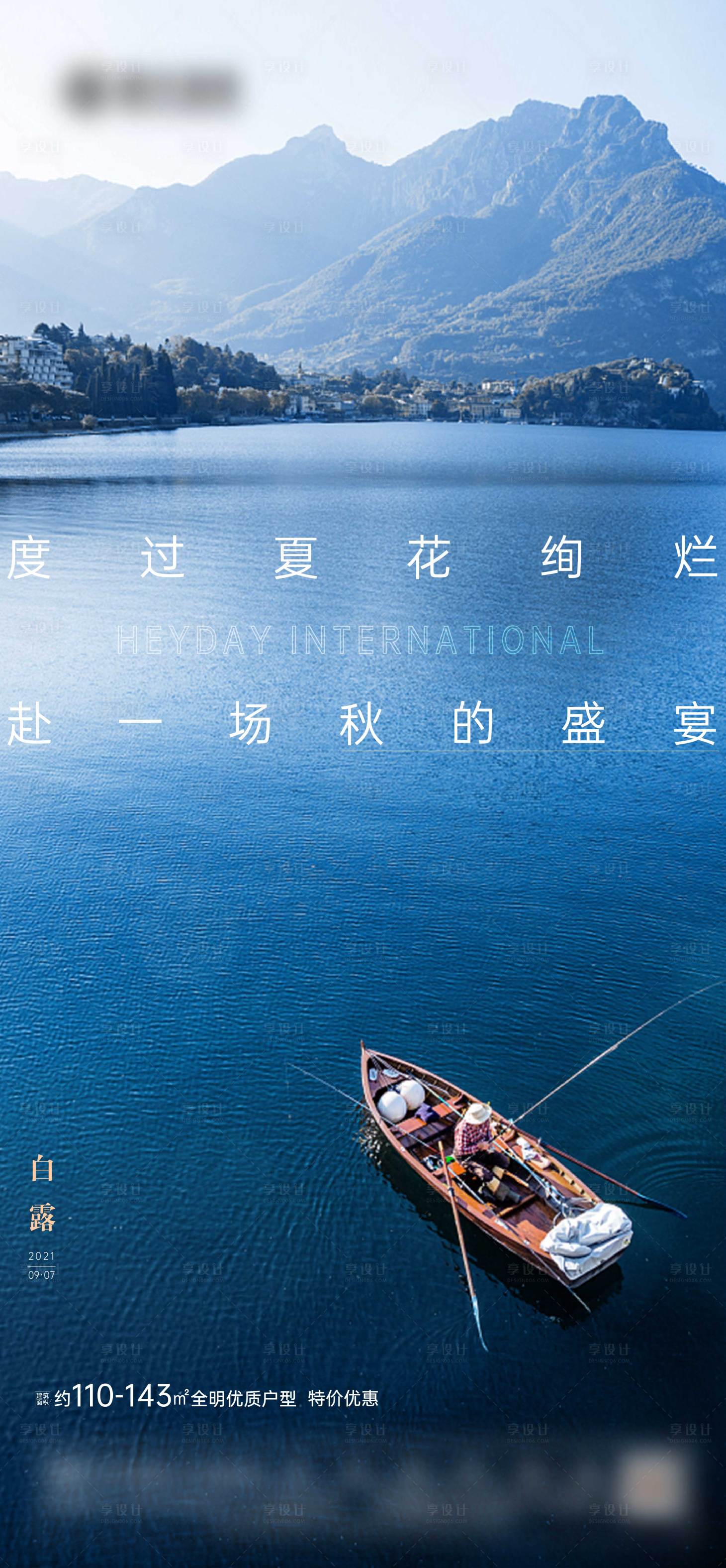 源文件下載【享設(shè)計(jì)】搜索編號(hào)：95990006296361358【白露節(jié)氣海報(bào)】