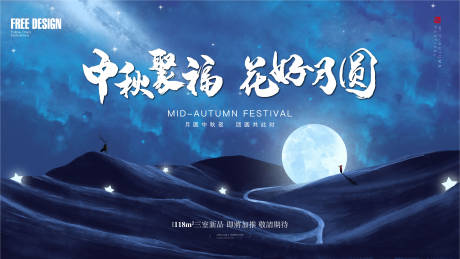 源文件下载【中秋节主视觉】编号：41240006410026471