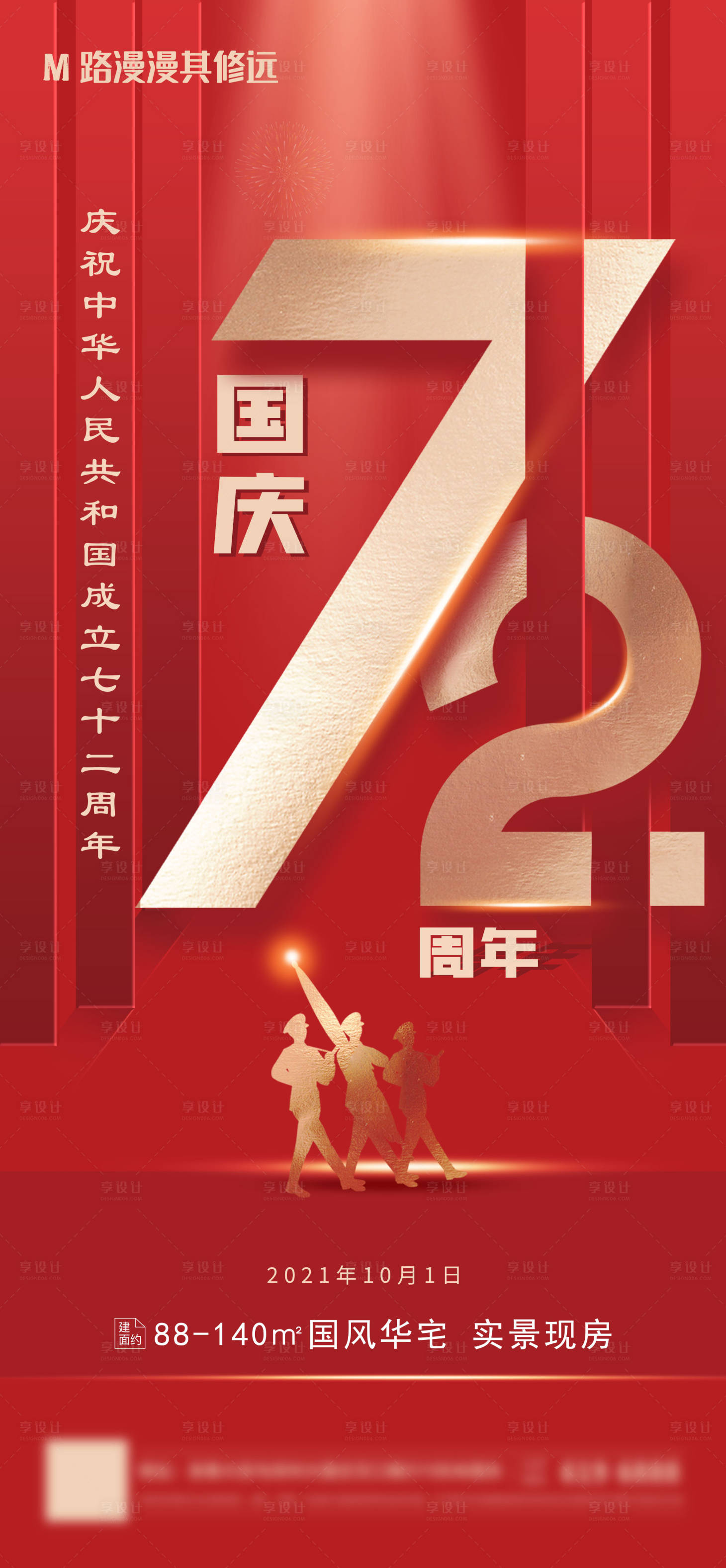 源文件下載【享設計】搜索編號：83030006536818759【國慶海報】