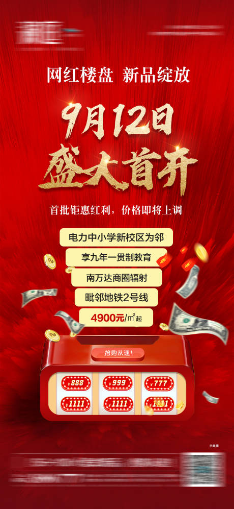 源文件下載【享設(shè)計(jì)】搜索編號(hào)：50120006375692933【開(kāi)盤(pán)噴錢(qián)創(chuàng)意海報(bào)】