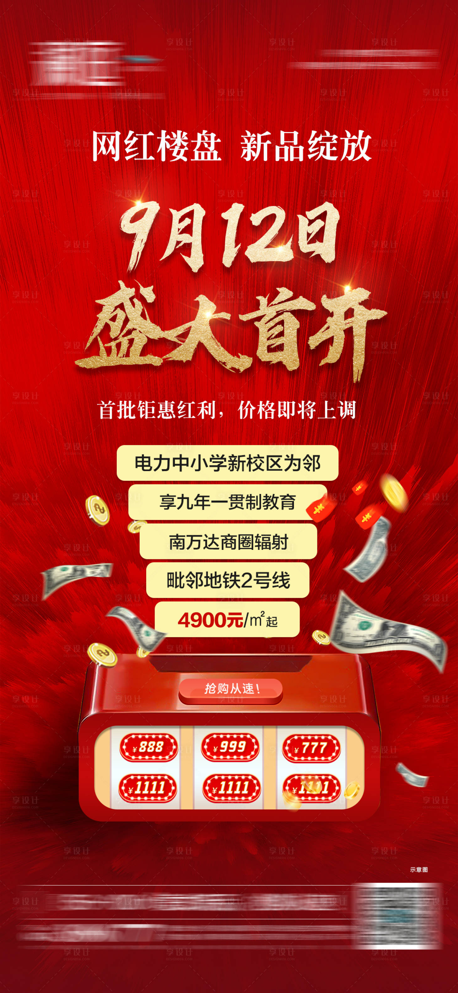 源文件下載【享設計】搜索編號：50120006375692933【開盤噴錢創意海報】